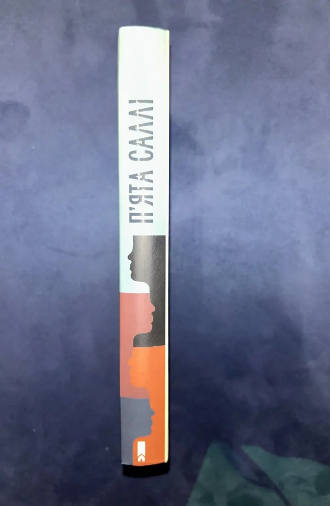 Пʼята Саллі