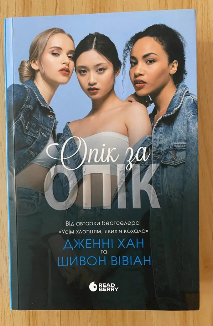 Опік за опік. Книга 1