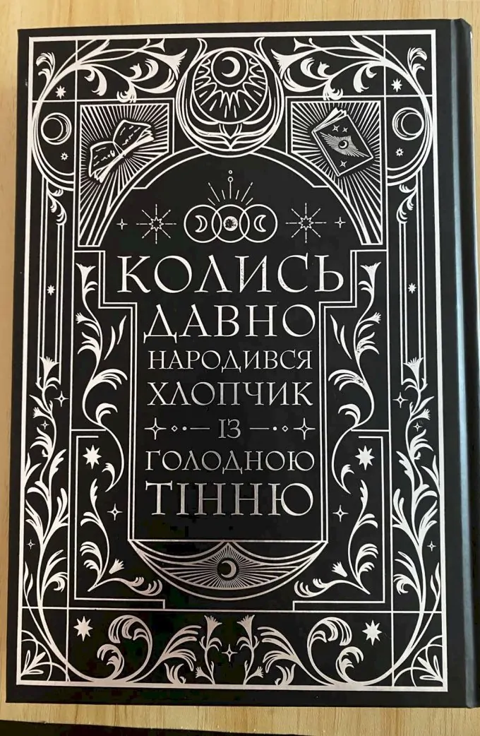 Книга ночі. Книга 1