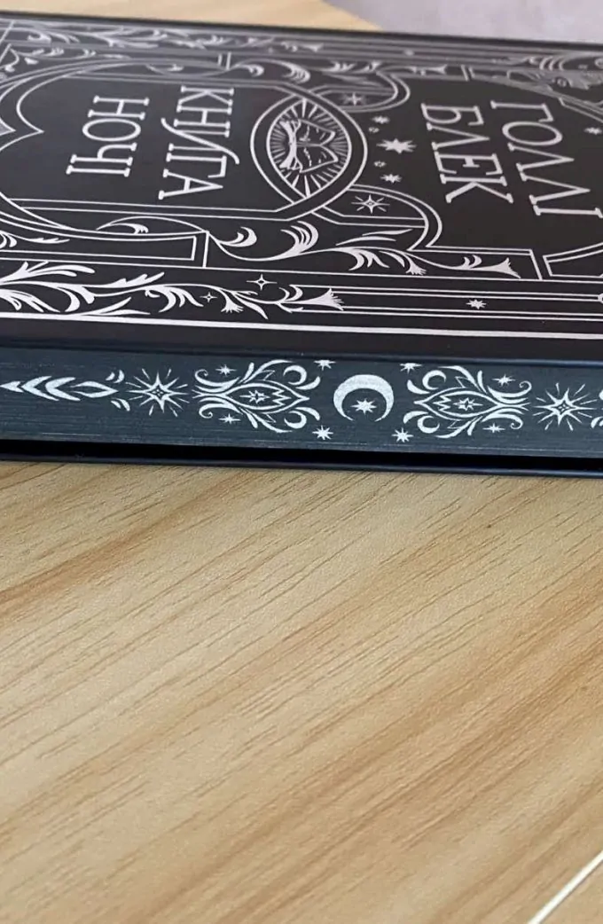 Книга ночі. Книга 1