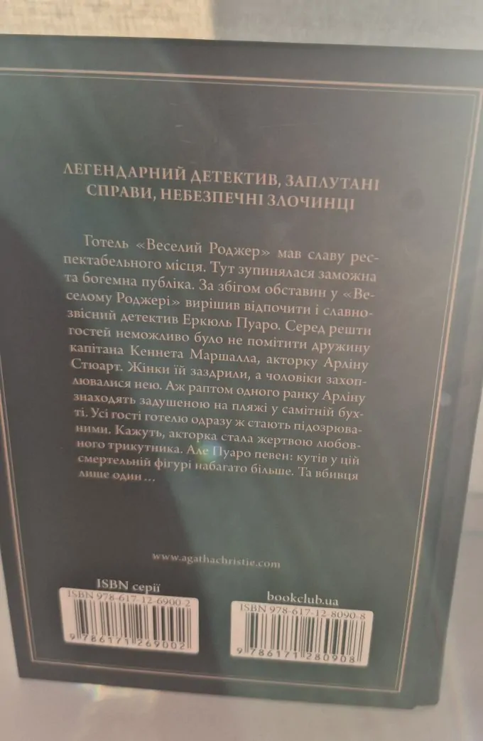 Зло під сонцем