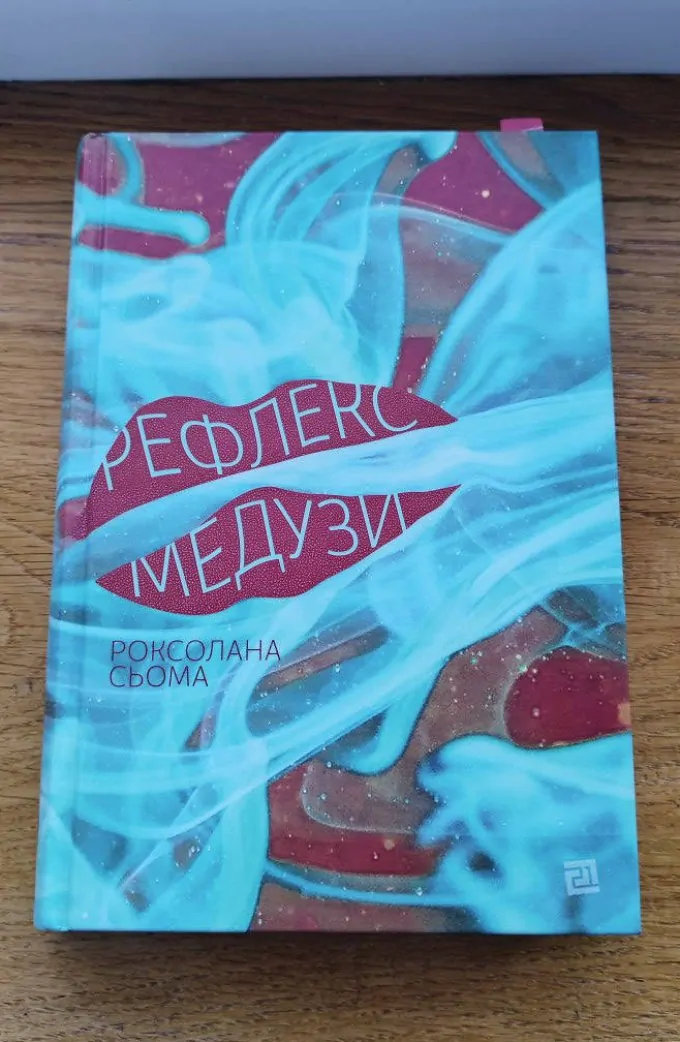 Рефлекс медузи