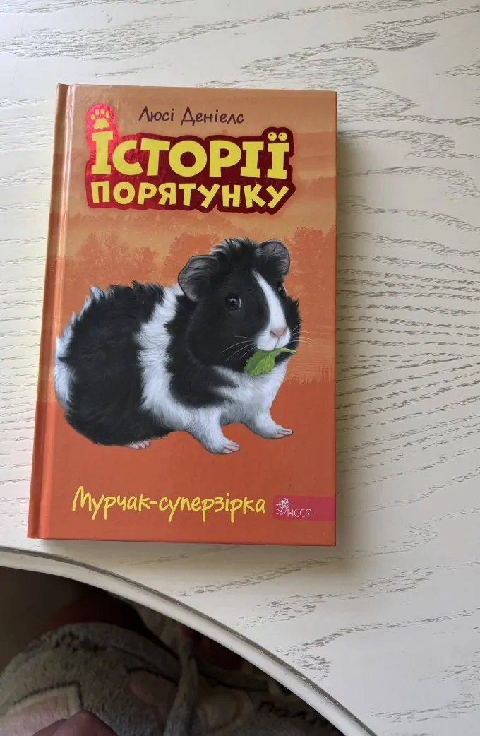 Історії порятунку «Мурчак-суперзірка»