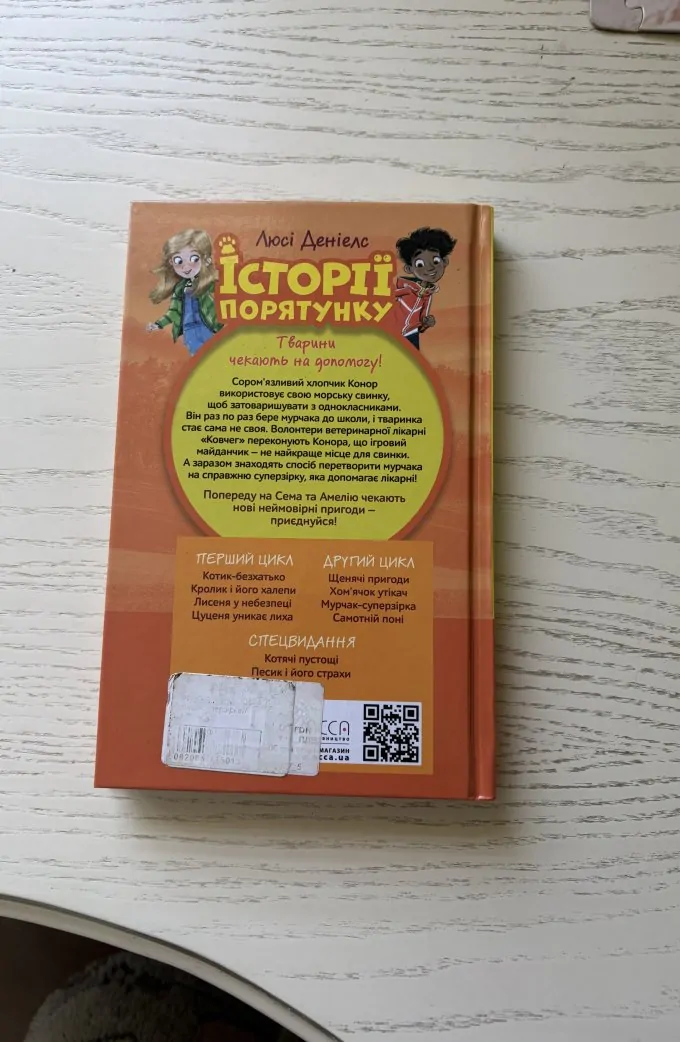 Історії порятунку «Мурчак-суперзірка»