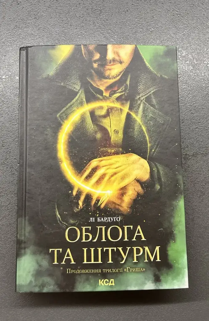 Тінь і Кістка 2 частина