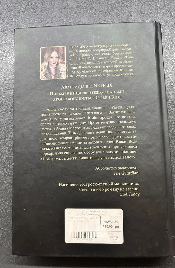 Тінь і Кістка 2 частина