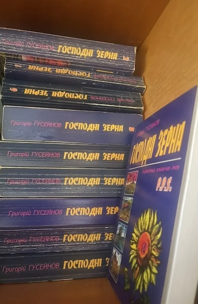 Господні зерна. Художньо-документальний життєпис (10 книг)