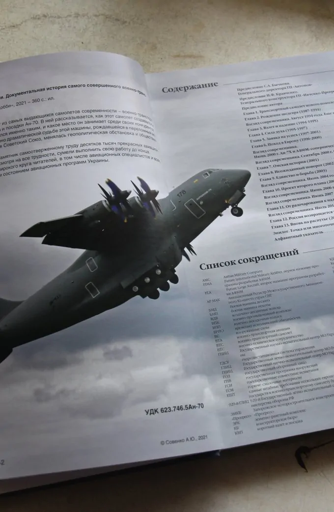 Ан-70: портрет на тлі часу