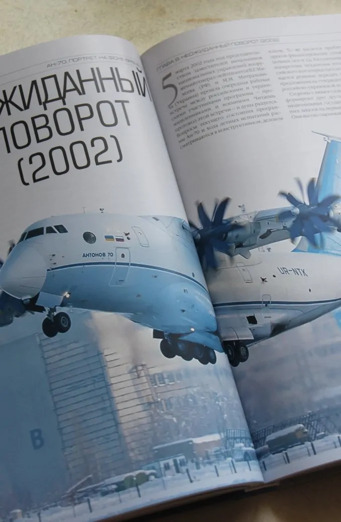 Ан-70: портрет на тлі часу