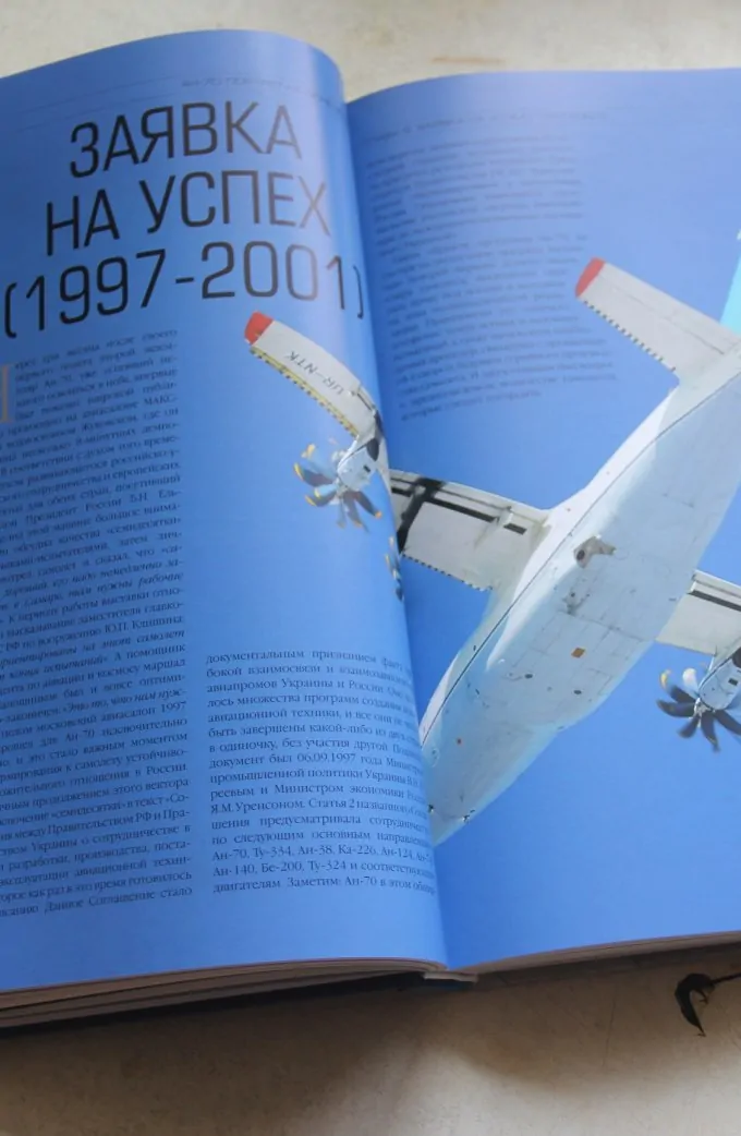 Ан-70: портрет на тлі часу