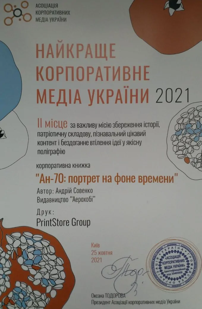 Ан-70: портрет на тлі часу