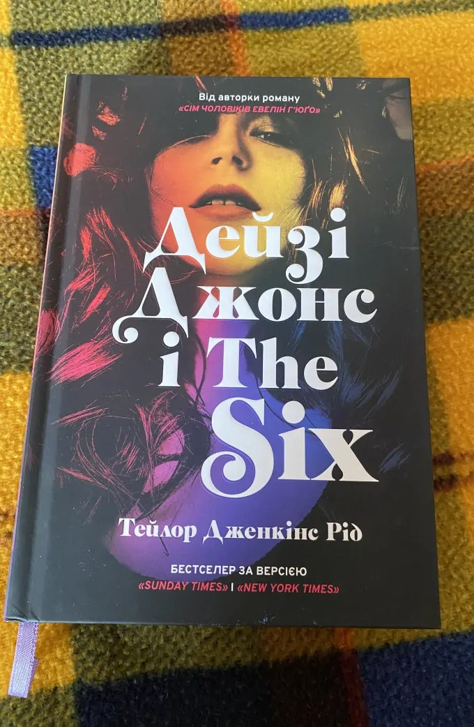 Дейзі Джонс і The Six
