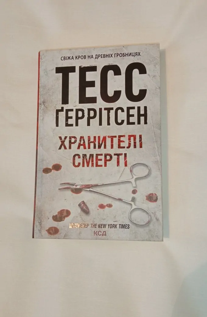 Хранителі Смерті