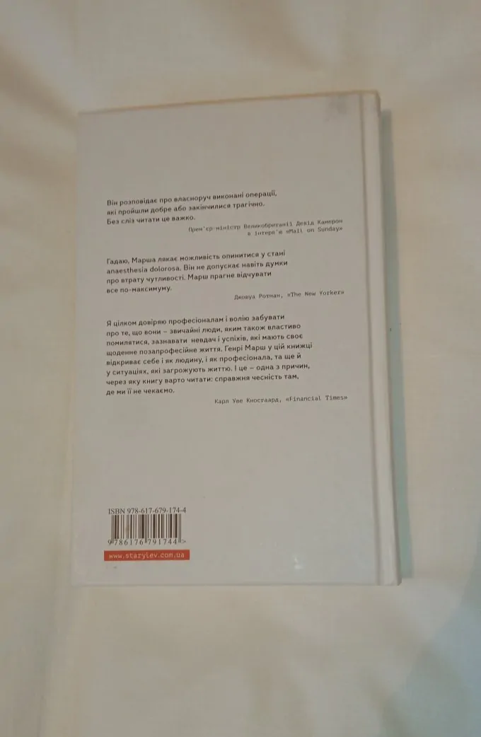 Історії про життя, смерть і нейро-хірургію