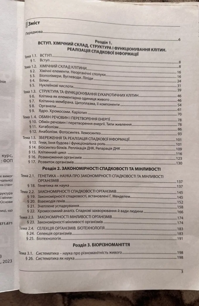 Біологія довідки + тести Соболь В.І. підготовка до нмт