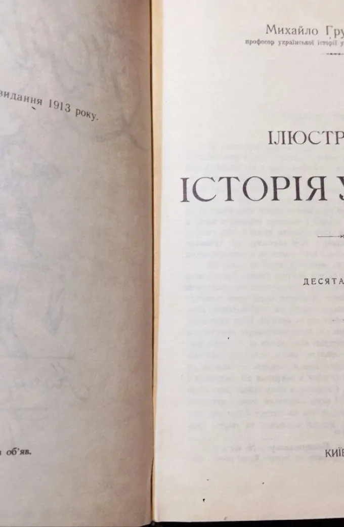 Ілюстрована історія України