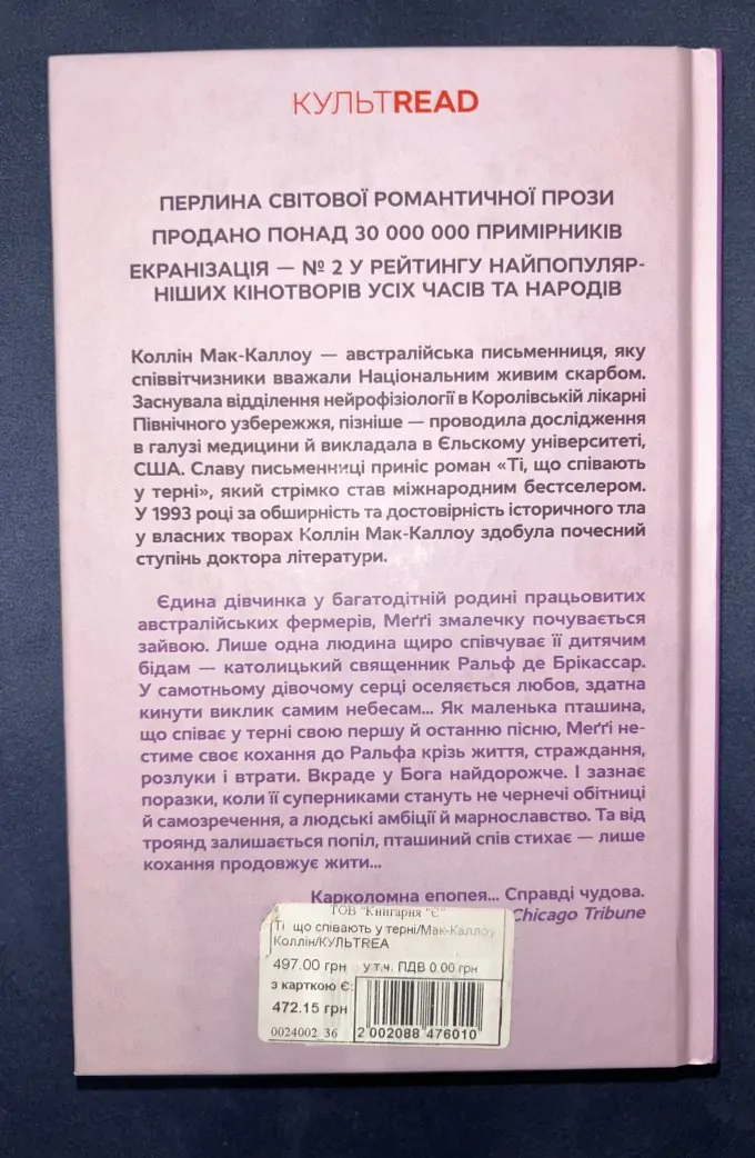 Ті, що співають у терні
