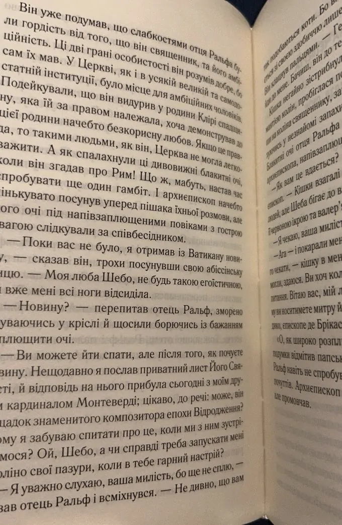 Ті, що співають у терні