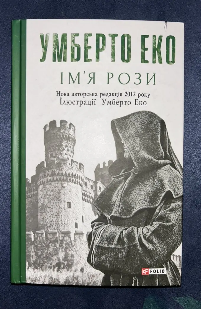 Імʼя рози