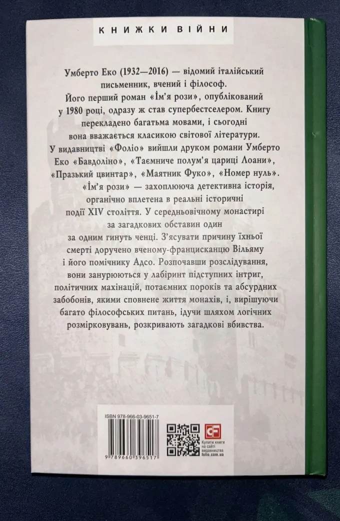 Імʼя рози