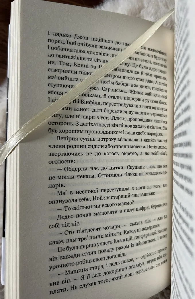 Грона гніву