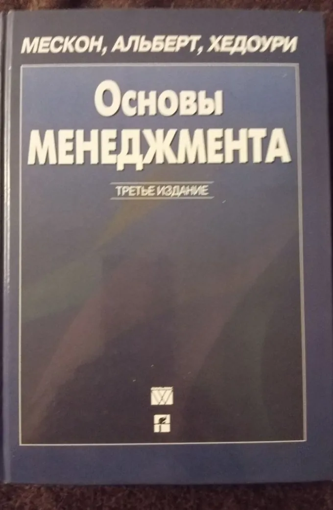 Основи менеджменту Мескон, Альберт, Хедоури