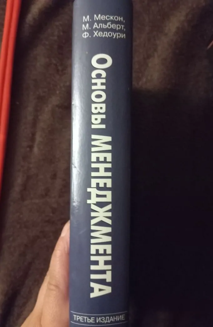 Основи менеджменту Мескон, Альберт, Хедоури