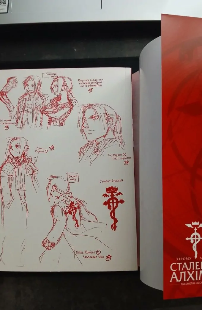 Сталевий Алхімік