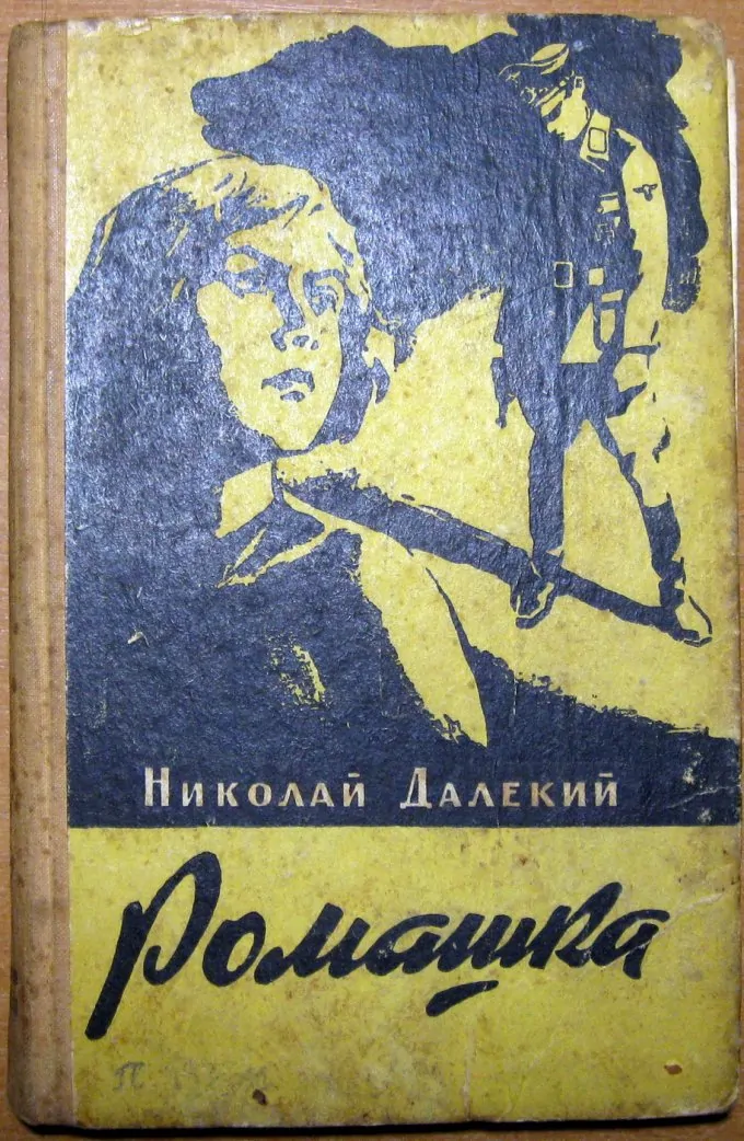 Ромашка