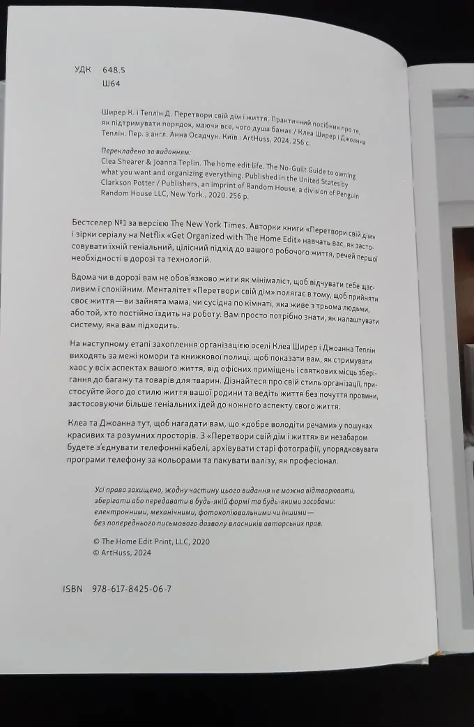 Перетвори свій дім і життя