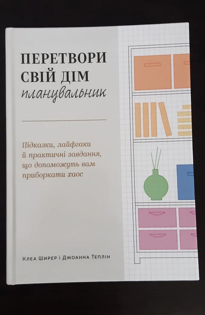 Перетвори свій дім планувальник