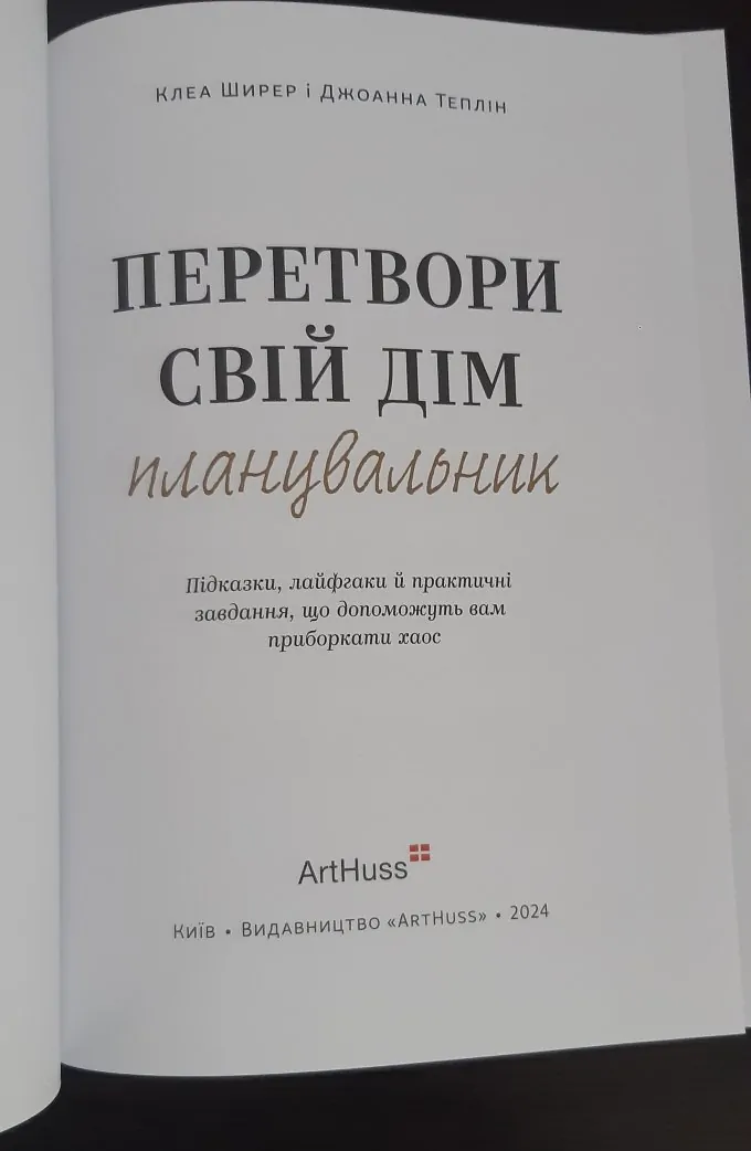 Перетвори свій дім планувальник