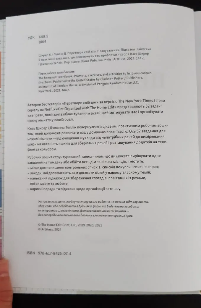 Перетвори свій дім планувальник