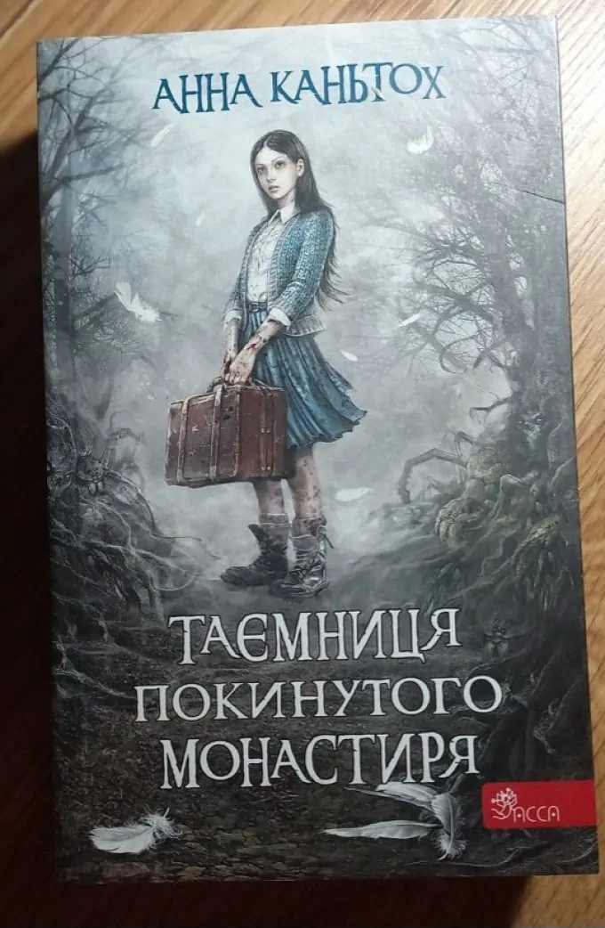 Таємниця покинутого монастиря