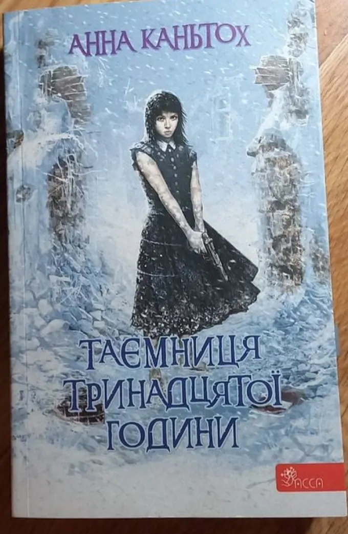 Таємниця покинутого монастиря