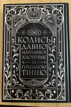 Книга ночі. Книга 1
