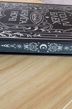 Книга ночі. Книга 1