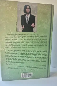Таємна історія
