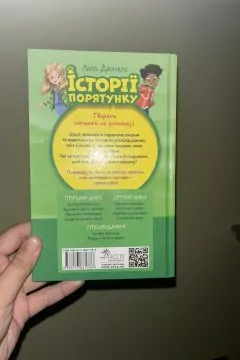 Історії порятунку «Лисеня у небезпеці»