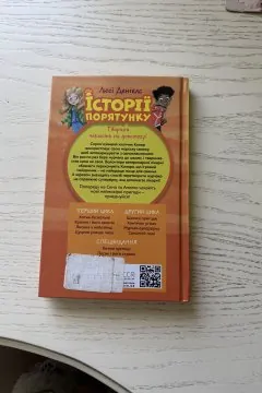 Історії порятунку «Мурчак-суперзірка»