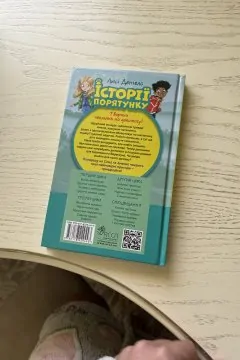 Історії порятунку «Совеня шукає родину»
