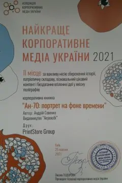 Ан-70: портрет на тлі часу