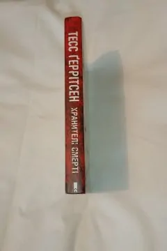 Хранителі Смерті