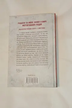 Хранителі Смерті