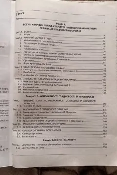 Біологія довідки + тести Соболь В.І. підготовка до нмт