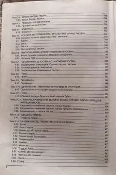 Біологія довідки + тести Соболь В.І. підготовка до нмт