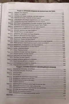 Біологія довідки + тести Соболь В.І. підготовка до нмт
