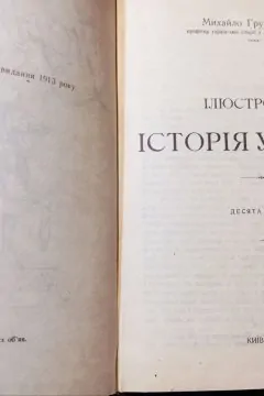 Ілюстрована історія України