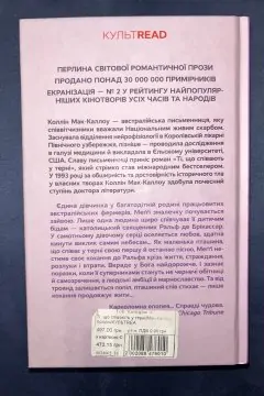 Ті, що співають у терні
