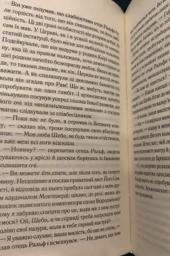 Ті, що співають у терні